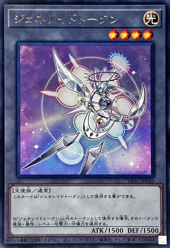 トークン ジェネレイド