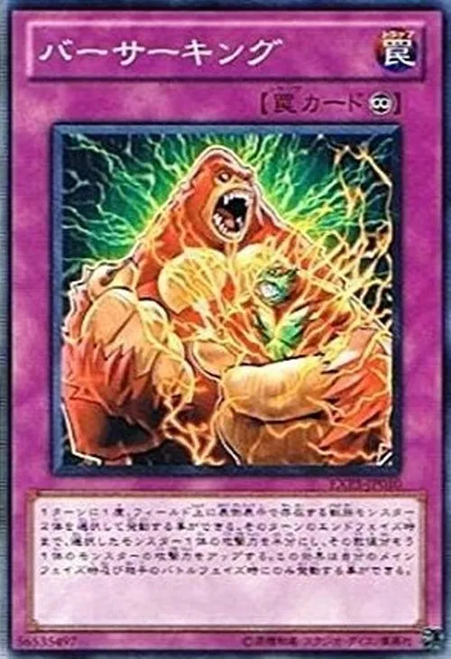 バーサーキング