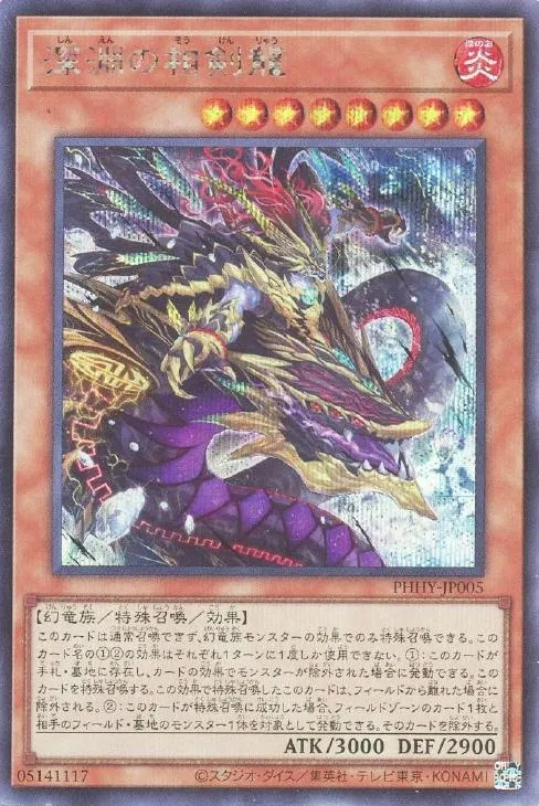 深淵の相剣龍