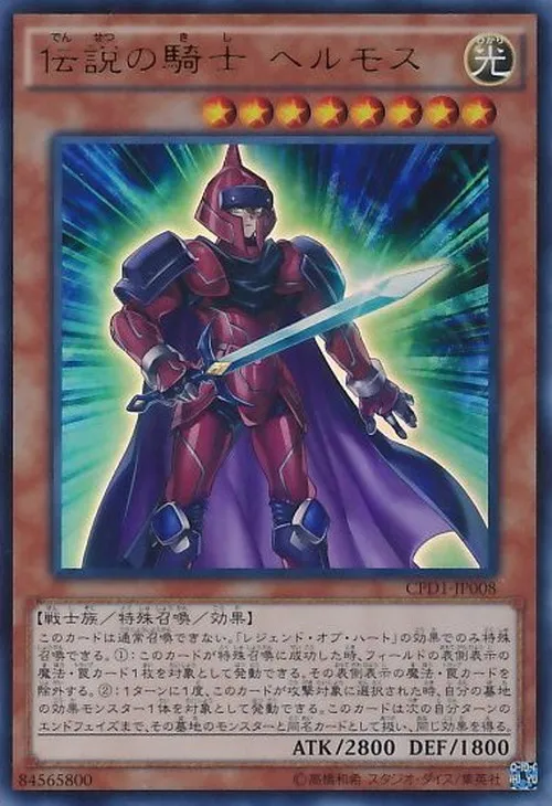 伝説の騎士 ヘルモス