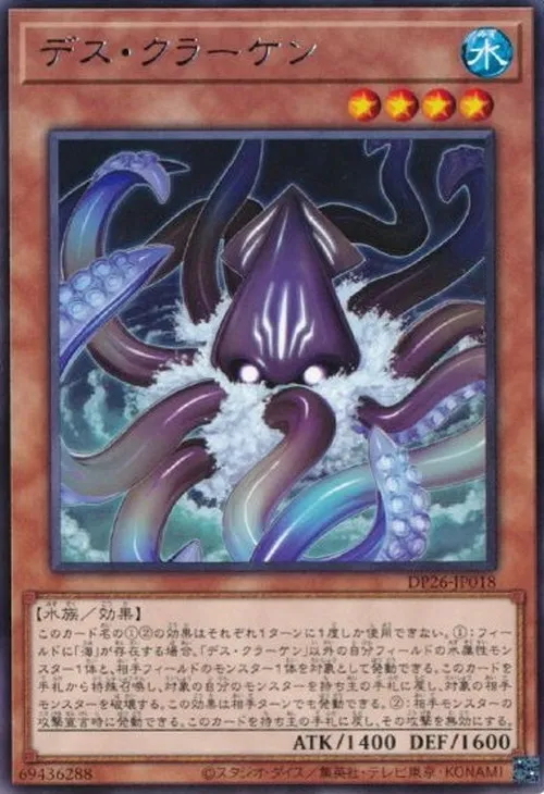 デス・クラーケン