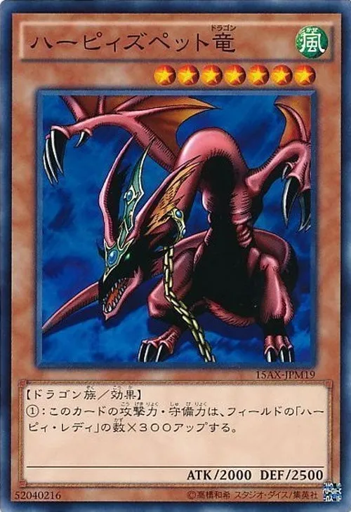 ハーピィズペット竜