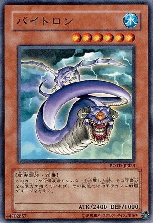 バイトロン