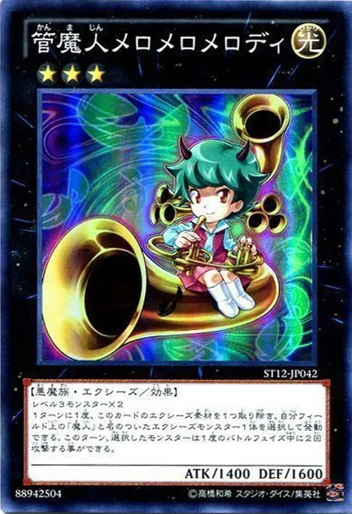 管魔人メロメロメロディ