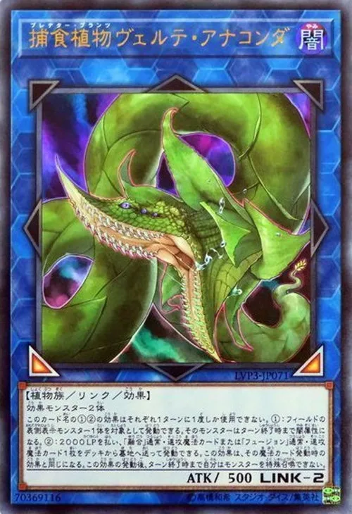 捕食植物ヴェルテ・アナコンダ