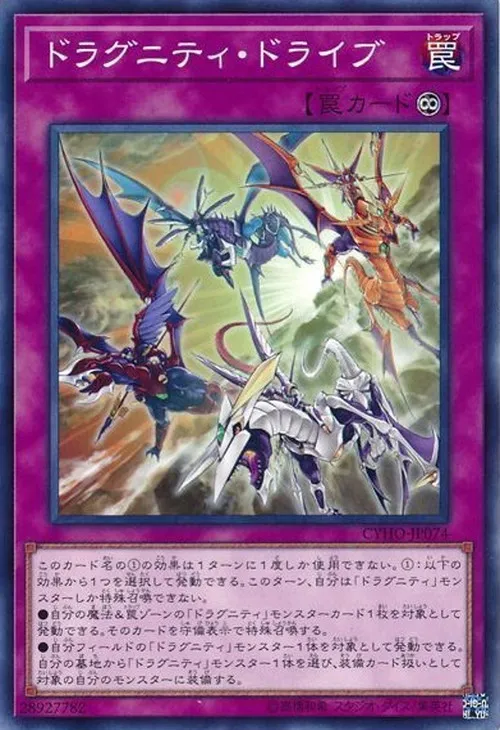 ドラグニティ・ドライブ