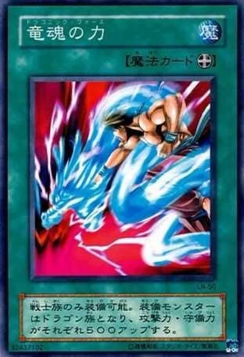 竜魂の力