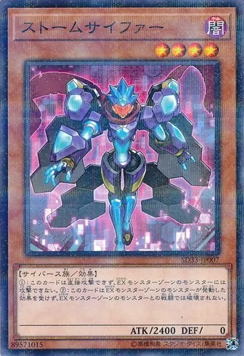 ストームサイファー