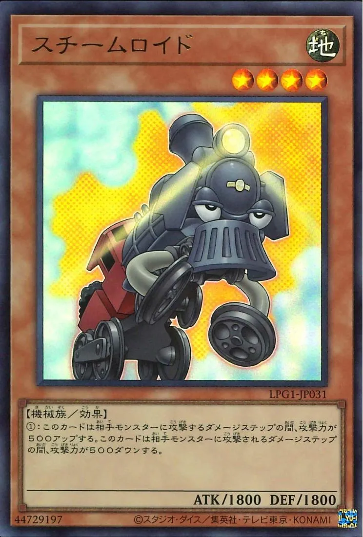 スチームロイド