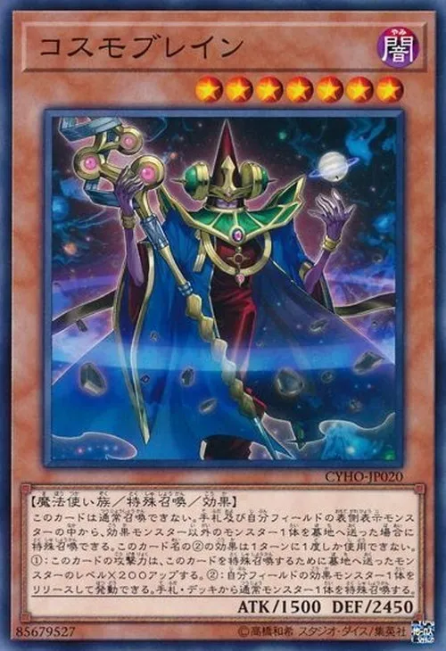 コスモブレイン