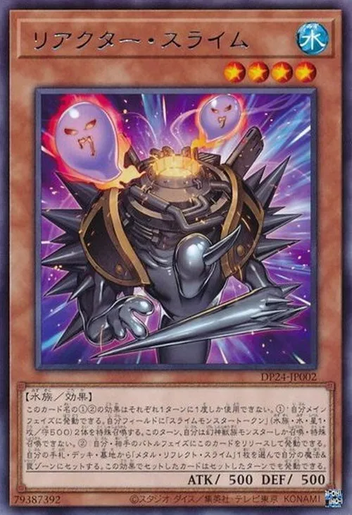 リアクター・スライム