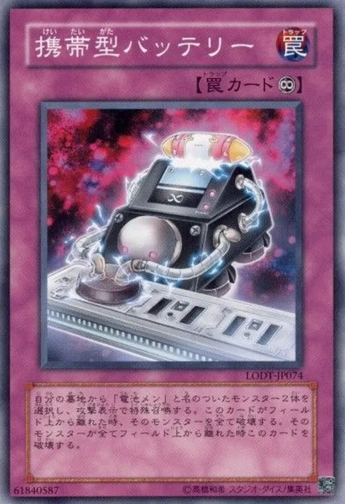 携帯型バッテリー