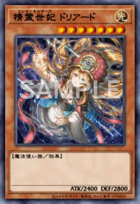 精霊世妃 ドリアード