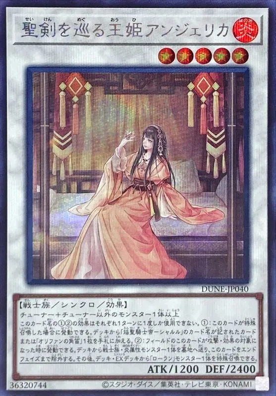 聖剣を巡る王姫アンジェリカ
