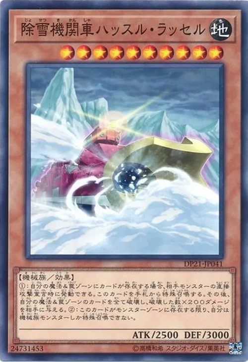除雪機関車ハッスル・ラッセル