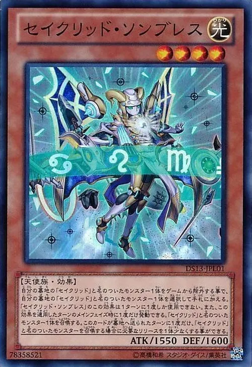 セイクリッド・ソンブレス