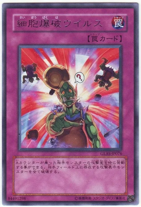 細胞爆破ウイルス
