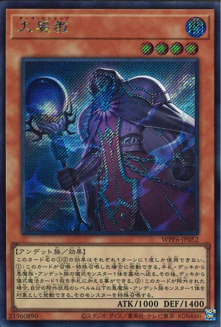 大屍教