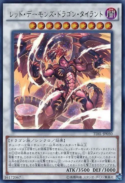 レッド・デーモンズ・ドラゴン・タイラント