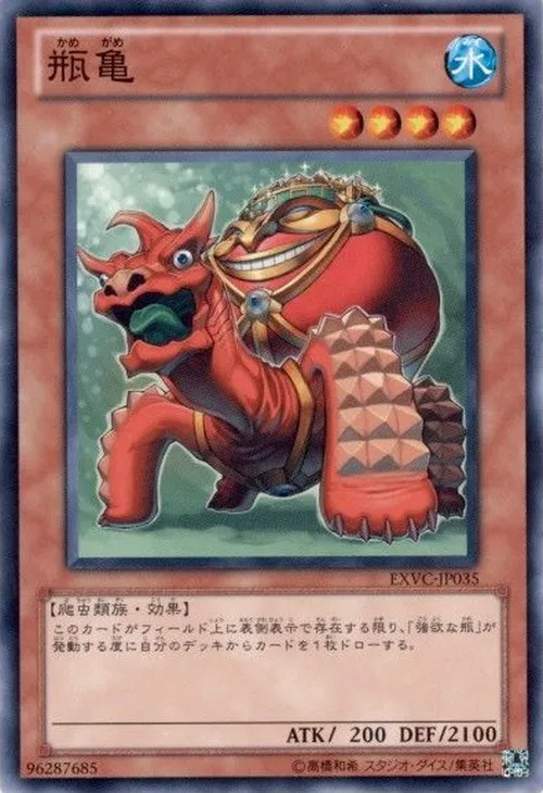 瓶亀