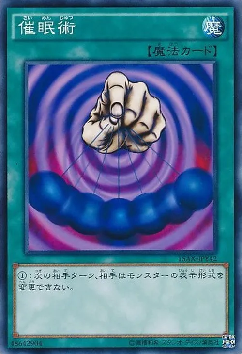 催眠術