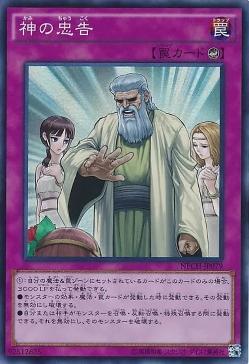 神の忠告