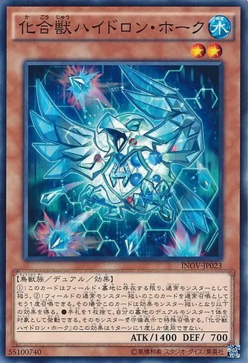 化合獣ハイドロン・ホーク
