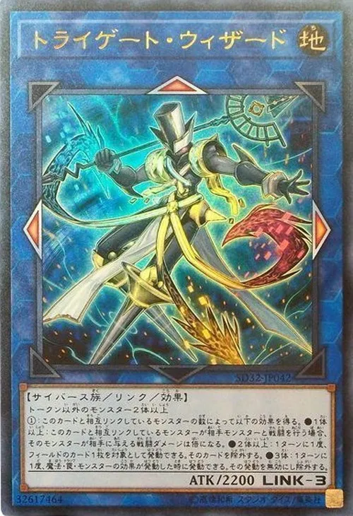 トライゲート・ウィザード