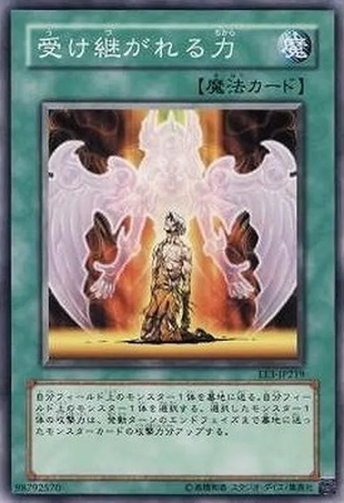 受け継がれる力