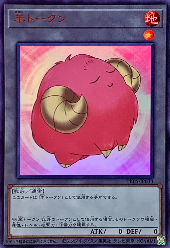 トークン 羊 ピンク