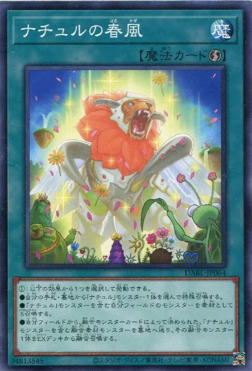 ナチュルの春風