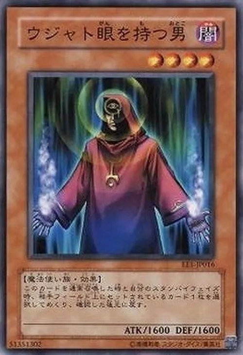 ウジャト眼を持つ男