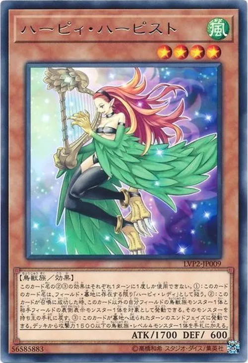 ハーピィ・ハーピスト