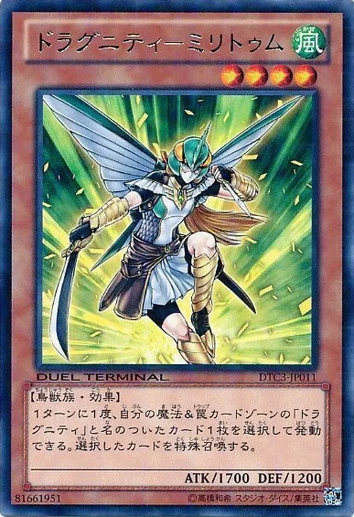ドラグニティ-ミリトゥム