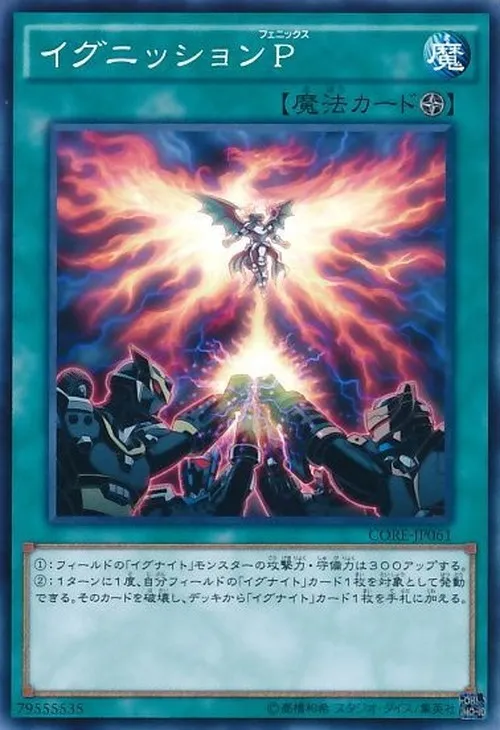 イグニッションP