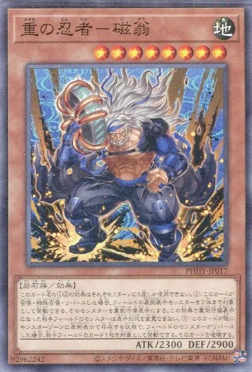 重の忍者-磁翁