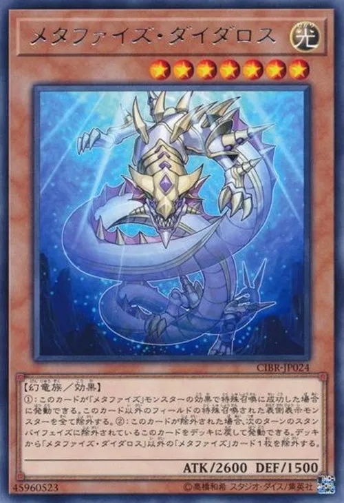メタファイズ・ダイダロス