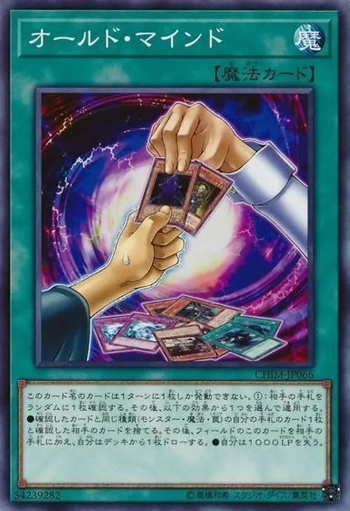 オールド・マインド