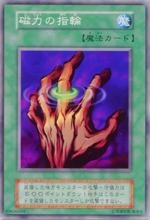 磁力の指輪