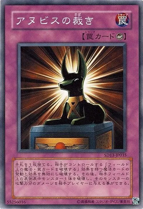 アヌビスの裁き