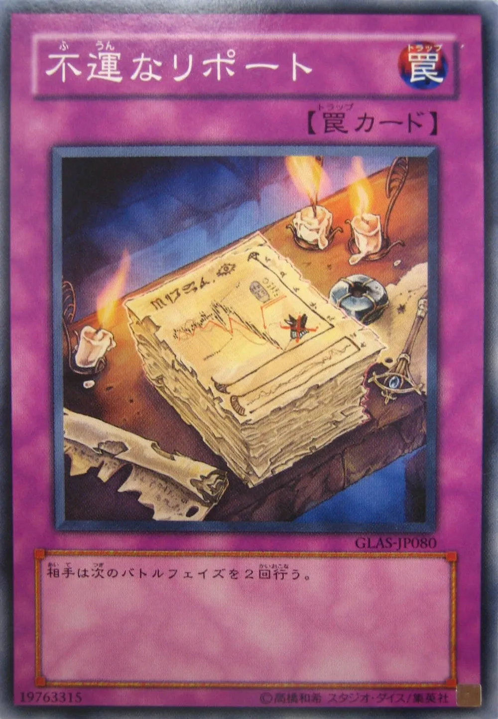 不運なリポート