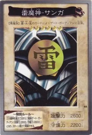 雷魔神-サンガ