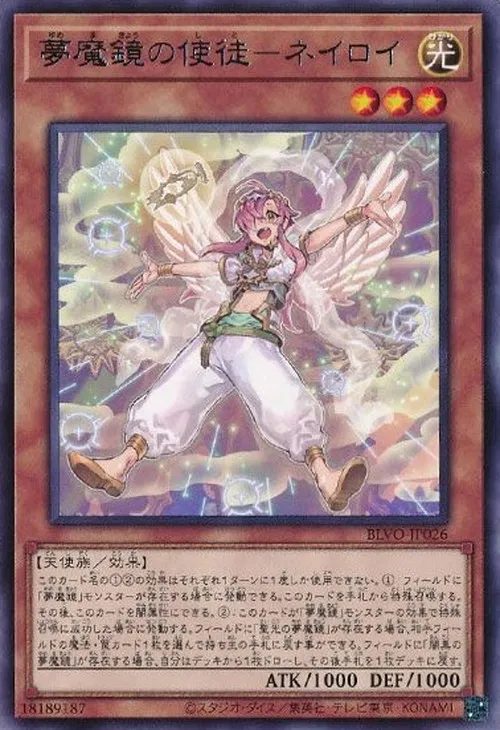 夢魔鏡の使徒-ネイロイ