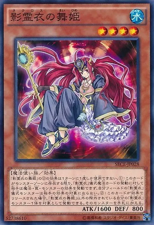 影霊衣の舞姫