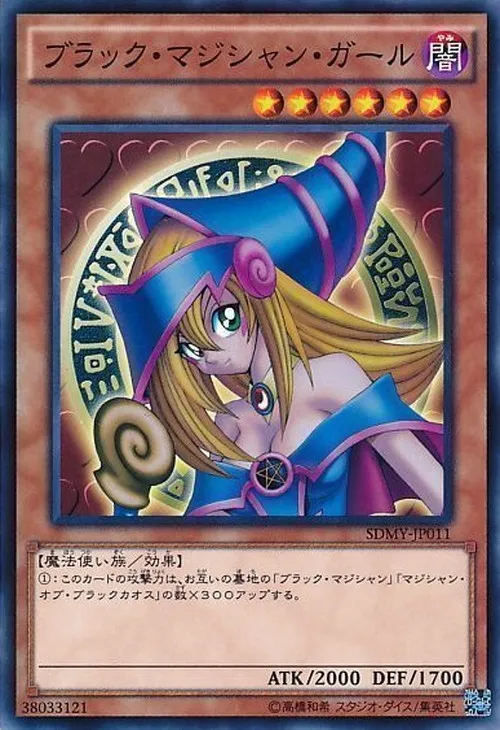 ブラック・マジシャン・ガール