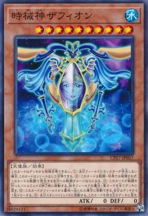 時械神ザフィオン