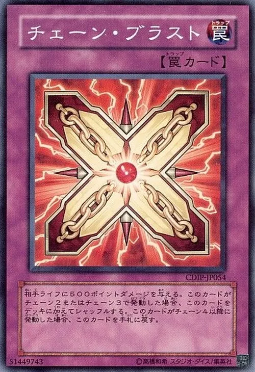 チェーン・ブラスト