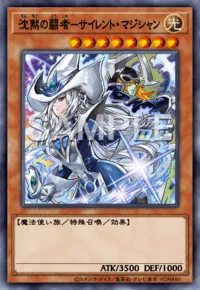 沈黙の闘者－サイレント・マジシャン