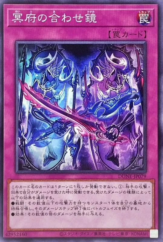 冥府の合わせ鏡