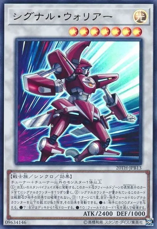 シグナル・ウォリアー